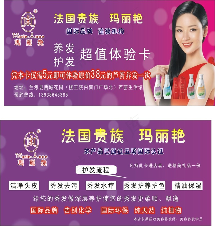 完美玛丽艳直销行业日用品cdr矢量模版下载