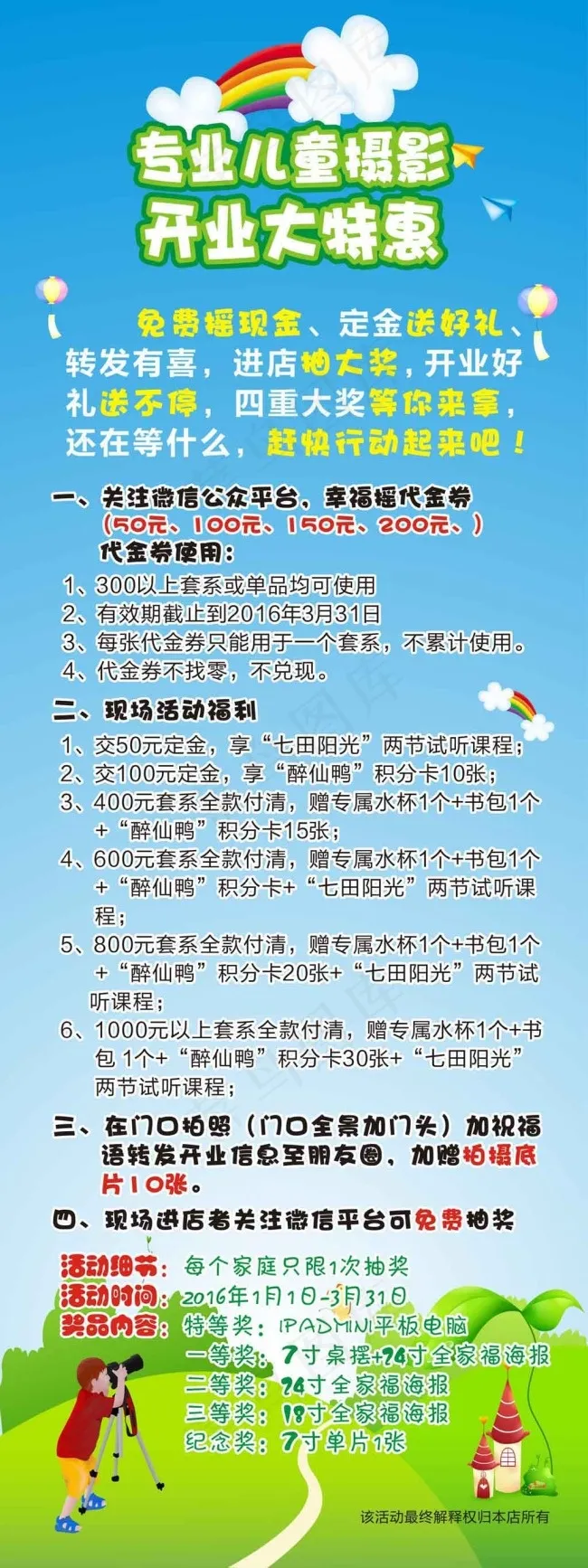 开业特惠cdr矢量模版下载