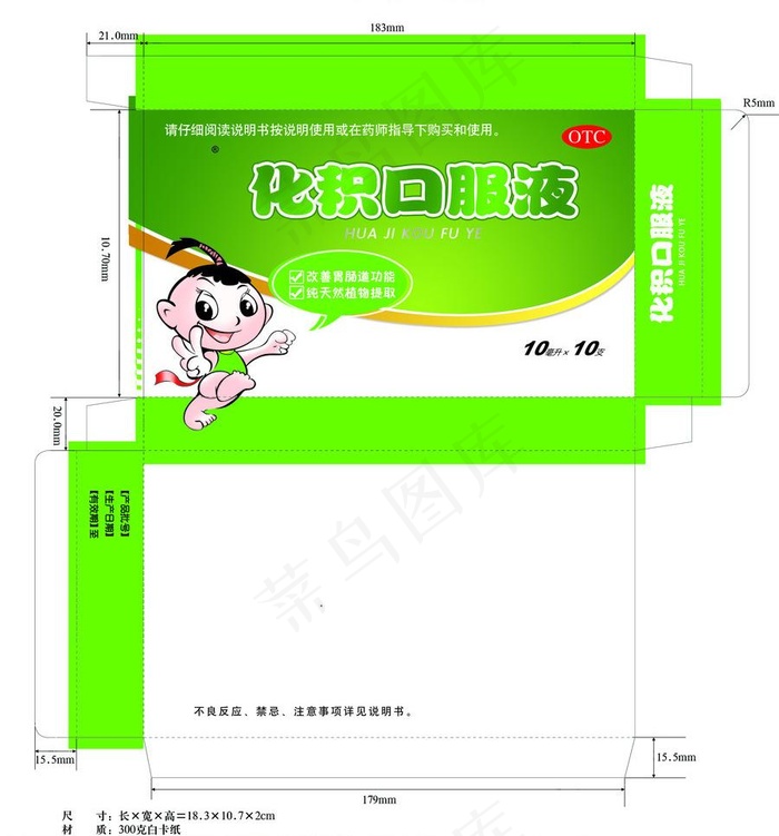 小儿药品包装图片psd模版下载