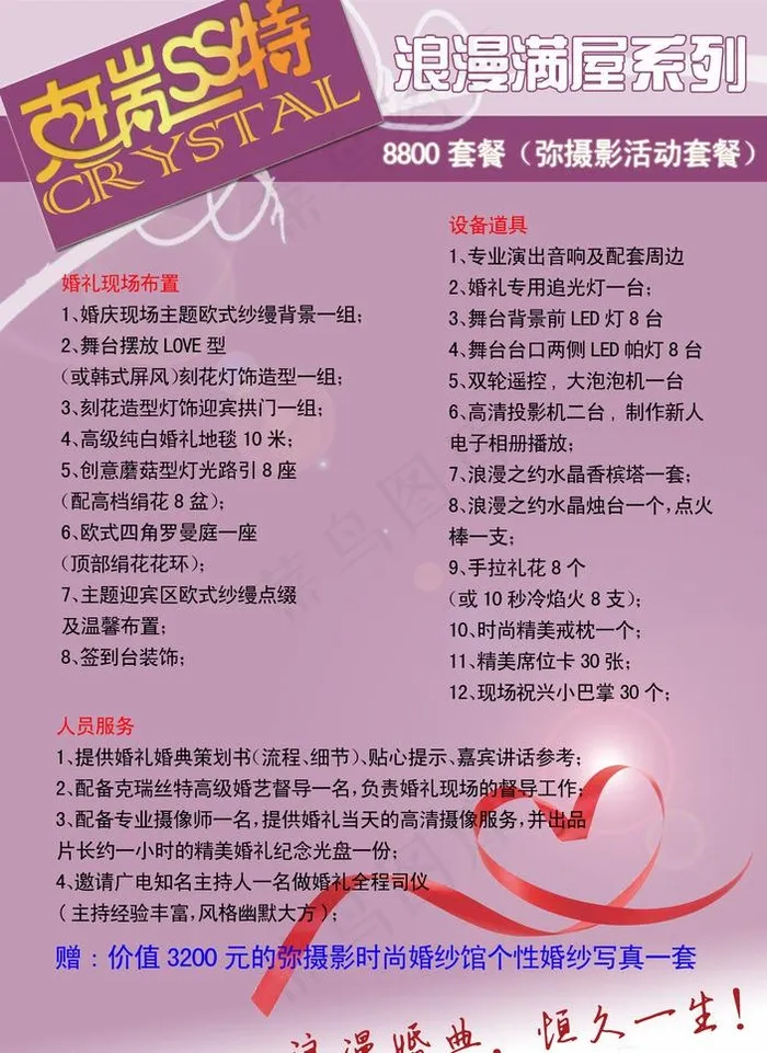 婚礼套餐图片psd模版下载