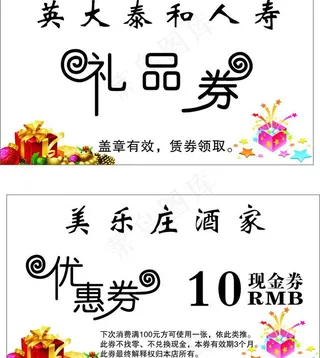 礼品券 优惠券 现金券 代金券图片