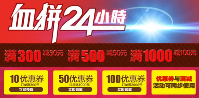 满减活动+优惠券