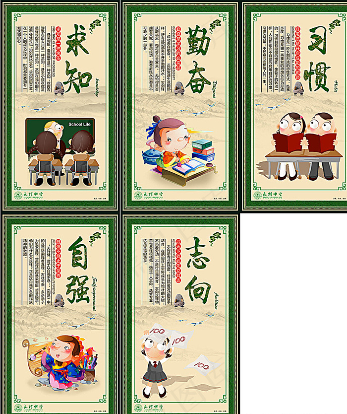 良村中学 校园文化图片(1772X3150(DPI:100))psd模版下载