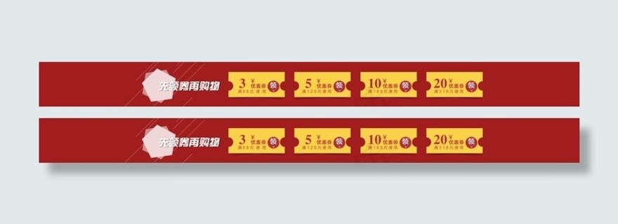 淘宝店铺优惠券