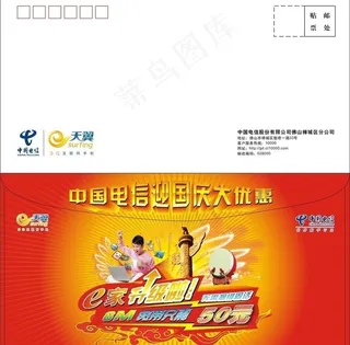 中国电信e家宽带大优惠信封图片