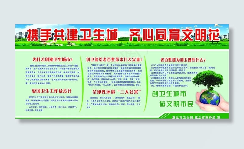 创建卫生城市图片psd模版下载