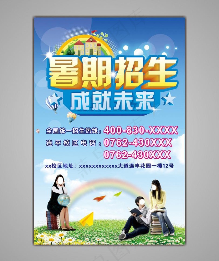 招生图片