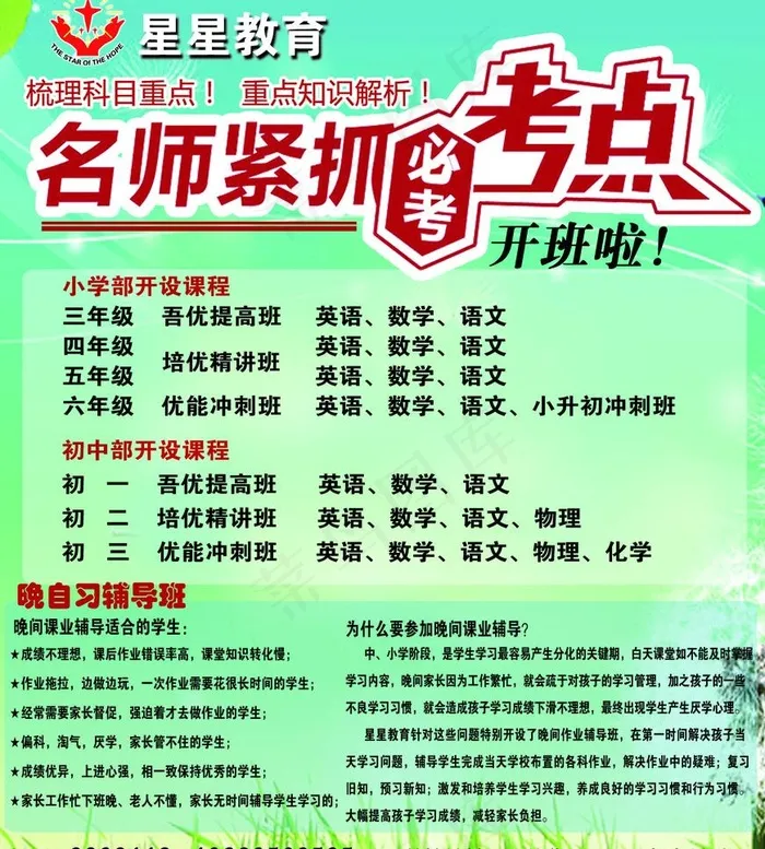 星星英语宣传单psd模版下载