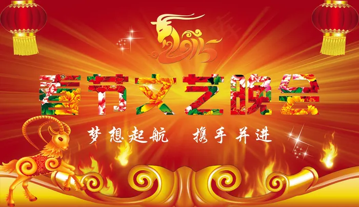 2015羊年企业年会春节舞台背景(7874X4528(DPI:50))psd模版下载