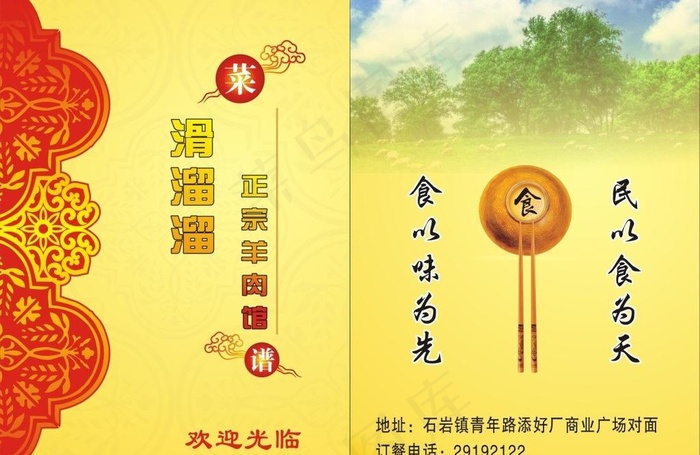 滑溜溜正宗羊肉馆图片