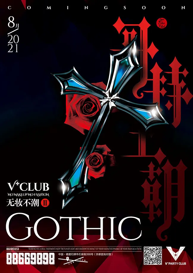 妆不潮酒吧海报psd(3508X4961(DPI:300))psd模版下载