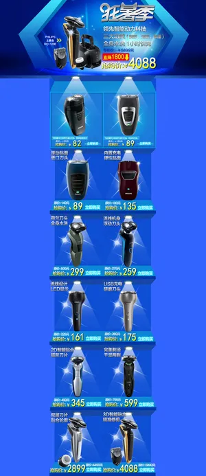 飞科剃须刀家电首页