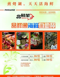 自助餐海报