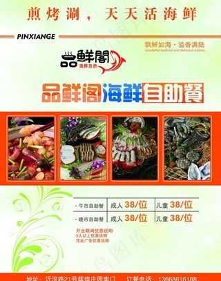自助餐海报
