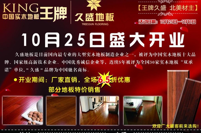 久盛地板图片(2953X2126(DPI:300))psd模版下载