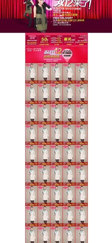 女装店铺双12装页面图片(1920X3900(DPI:72))psd模版下载