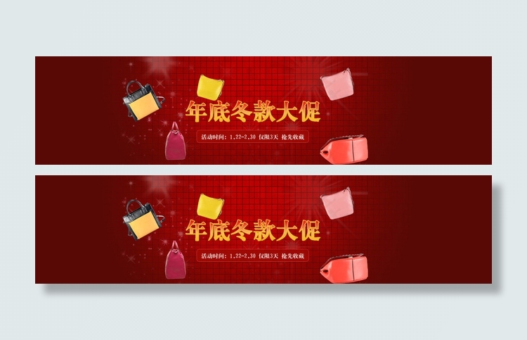 年底大促海报图片psd模版下载