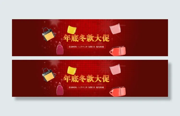年底大促海报图片psd模版下载