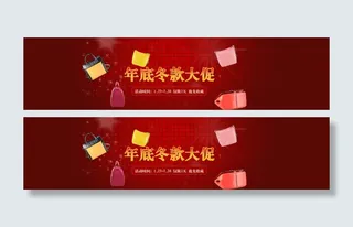 年底大促海报图片