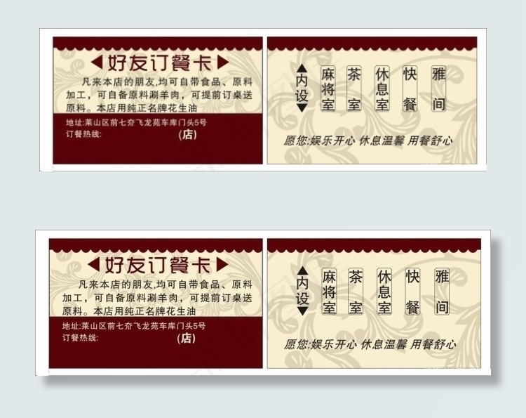 中式餐券cdr矢量模版下载