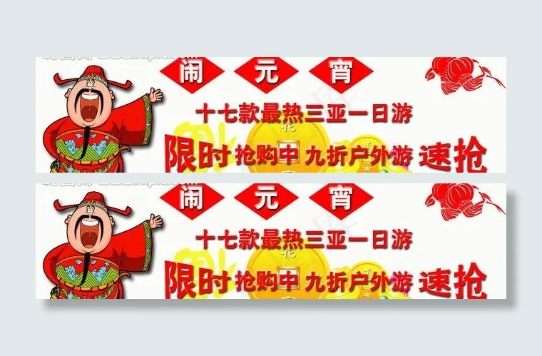 海南旅游元宵节促销网页图片psd模版下载