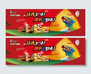 康师傅红烧牛肉端午节活动海报