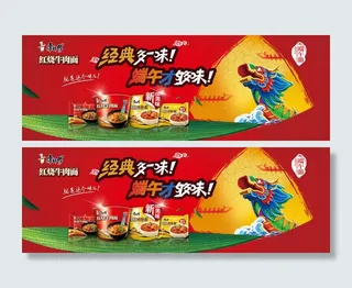 康师傅红烧牛肉端午节活动海报