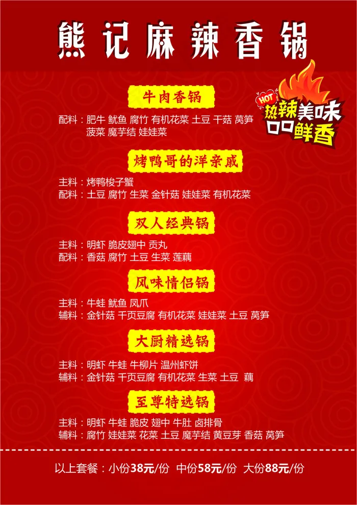 喜庆 餐饮菜单 麻辣香锅 红色菜单cdr矢量模版下载