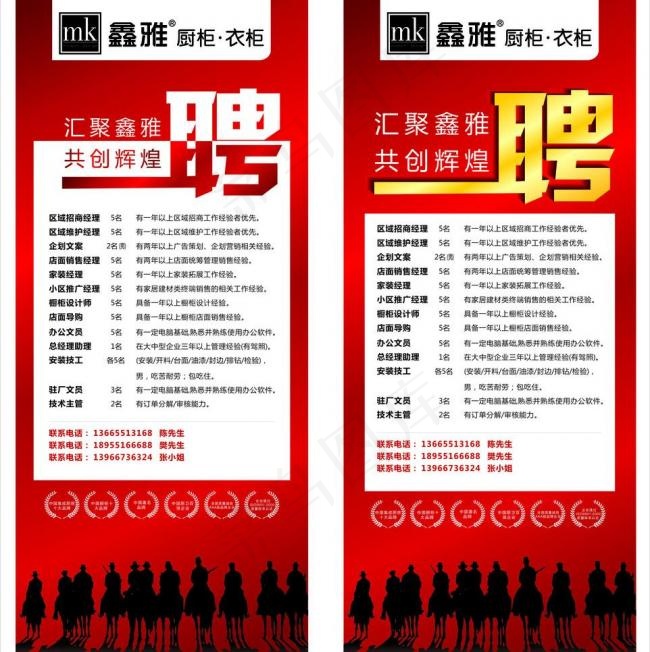 招聘展架图片cdr矢量模版下载