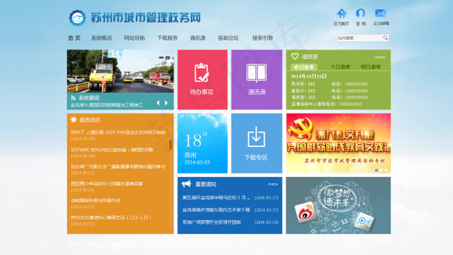 win8风格首页(1400X790(DPI:72))psd模版下载