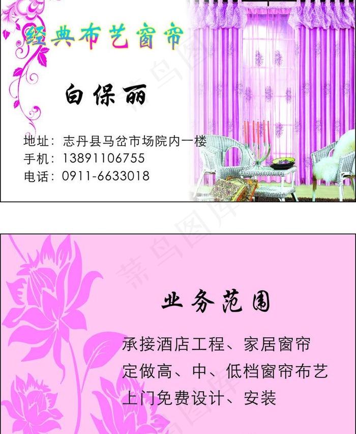 布艺名片图片cdr矢量模版下载