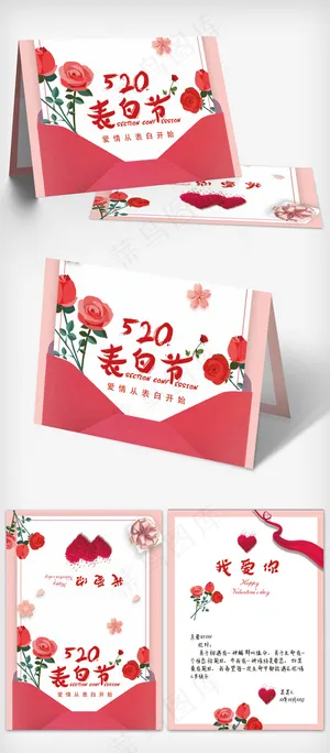 创意粉色信封520表白节贺卡模板