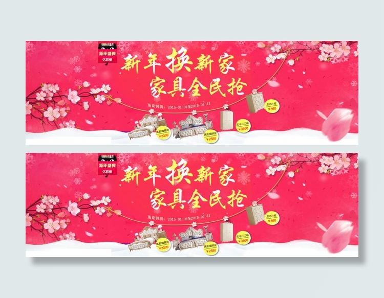新年春节海报家具海报2015羊年春...