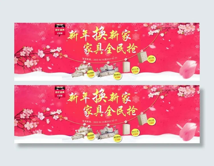 新年春节海报家具海报2015羊年春...