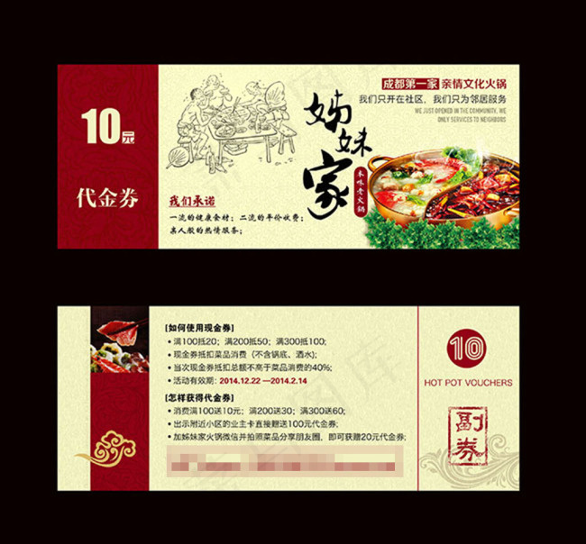 火锅店代金券(2996X2788(DPI:300))psd模版下载