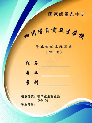 个人简历图片