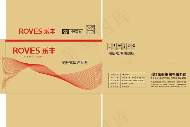 乐丰油烟机瓦楞包装图片cdr矢量模版下载