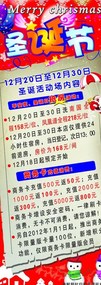 洗浴广告易拉宝x展架设计图片(3709X9449(DPI:120))psd模版下载