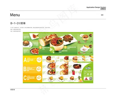 荷百味VI 价格单 DM宣传单