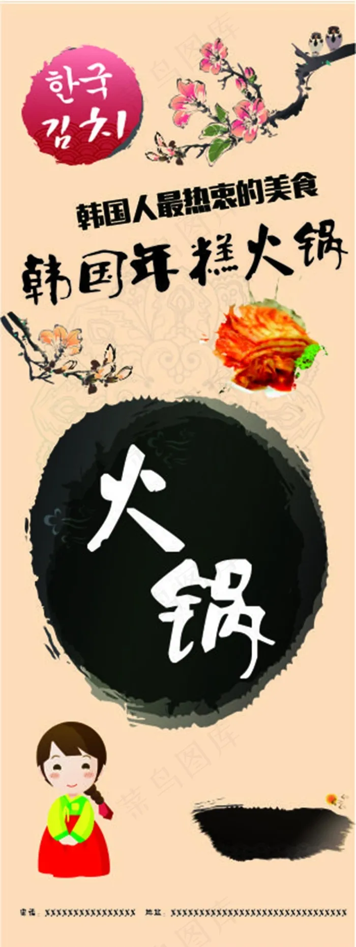 韩国年糕火锅展架cdr矢量模版下载