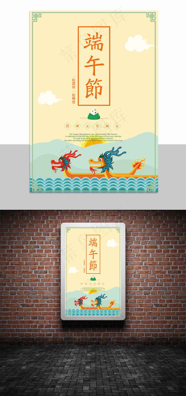 传统节日端午节海报龙舟粽子微信活动海报