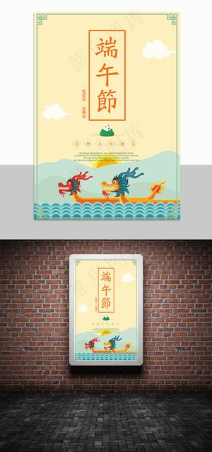 传统节日端午节海报龙舟粽子微信活动海报