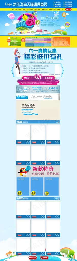 淘宝天猫61六一儿童节店铺首页装修...
