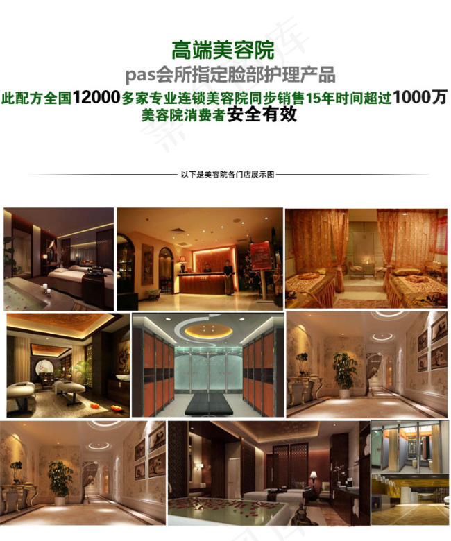美容院spa