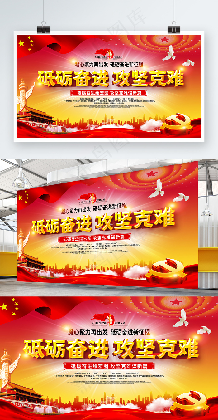 红色聚焦两会砥砺奋进党建展板psd模版下载