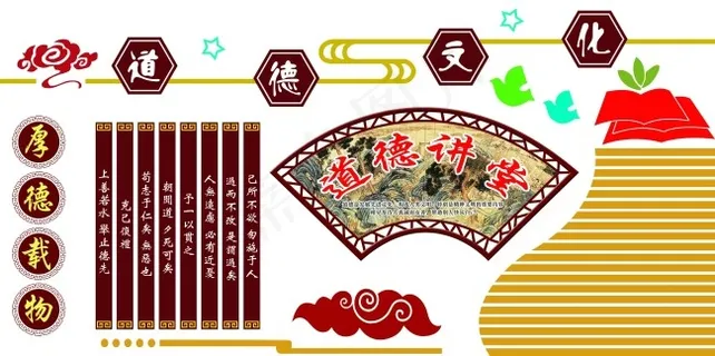 道德讲堂