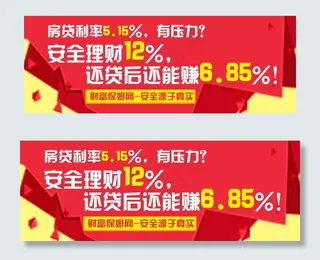 安全理财网页设计