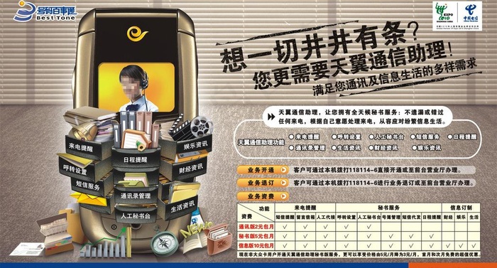 电信号码百事通宣传单图片cdr矢量模版下载