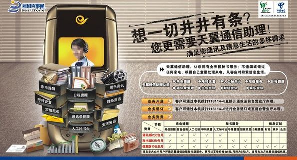 电信号码百事通宣传单图片