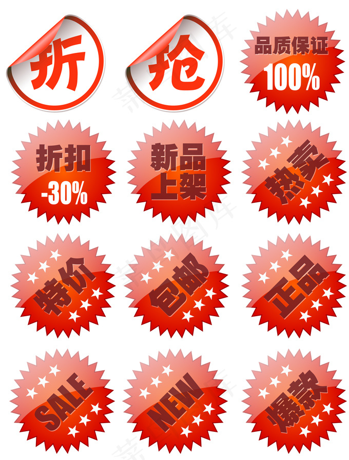 淘宝网店爆款标签PSD分层素psd模版下载